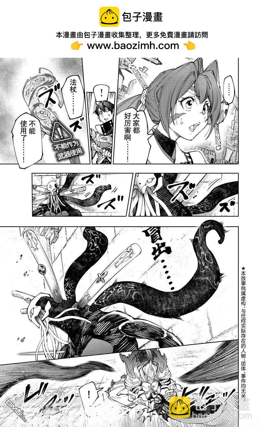 香格里拉·弗隴提亞~屎作獵人向神作發起挑戰~ - 第198話 - 3