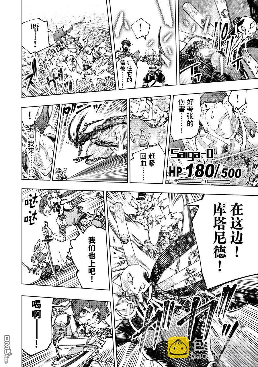 香格里拉·弗隴提亞~屎作獵人向神作發起挑戰~ - 第198話 - 2