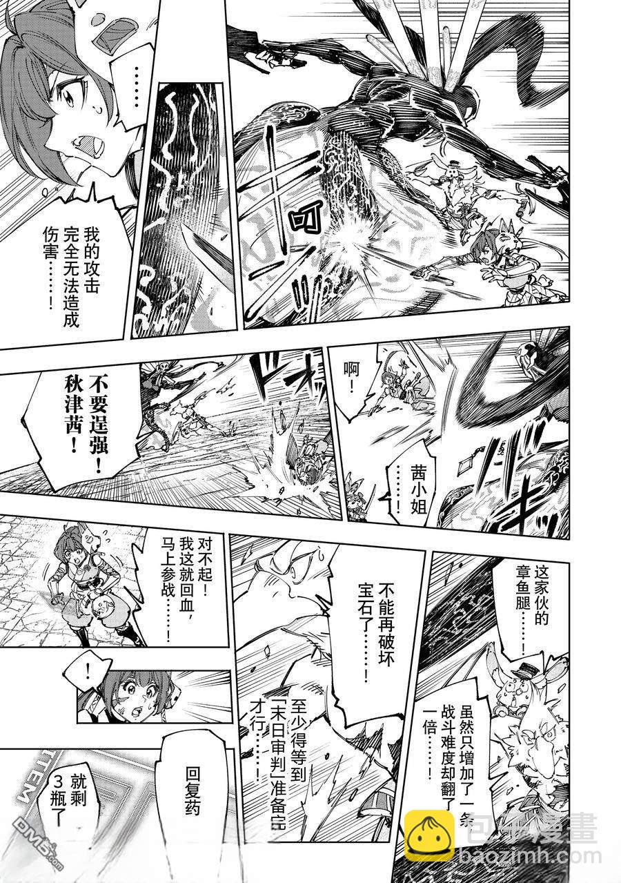 香格里拉·弗隴提亞~屎作獵人向神作發起挑戰~ - 第198話 - 3