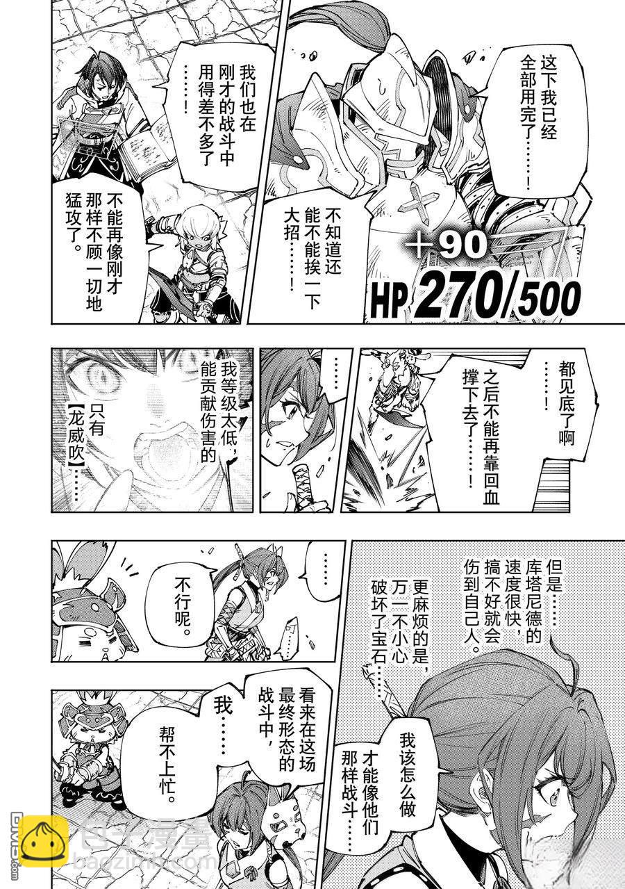 香格里拉·弗隴提亞~屎作獵人向神作發起挑戰~ - 第198話 - 4