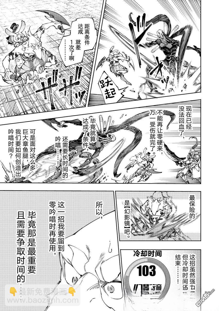 香格里拉·弗隴提亞~屎作獵人向神作發起挑戰~ - 第198話 - 1