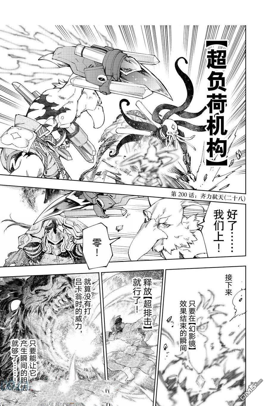 香格里拉·弗隴提亞~屎作獵人向神作發起挑戰~ - 第200話 - 1