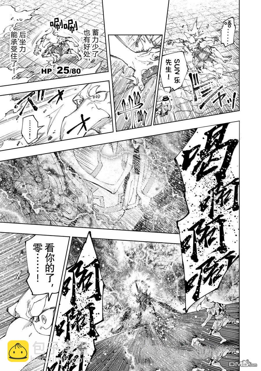 香格里拉·弗隴提亞~屎作獵人向神作發起挑戰~ - 第200話 - 3