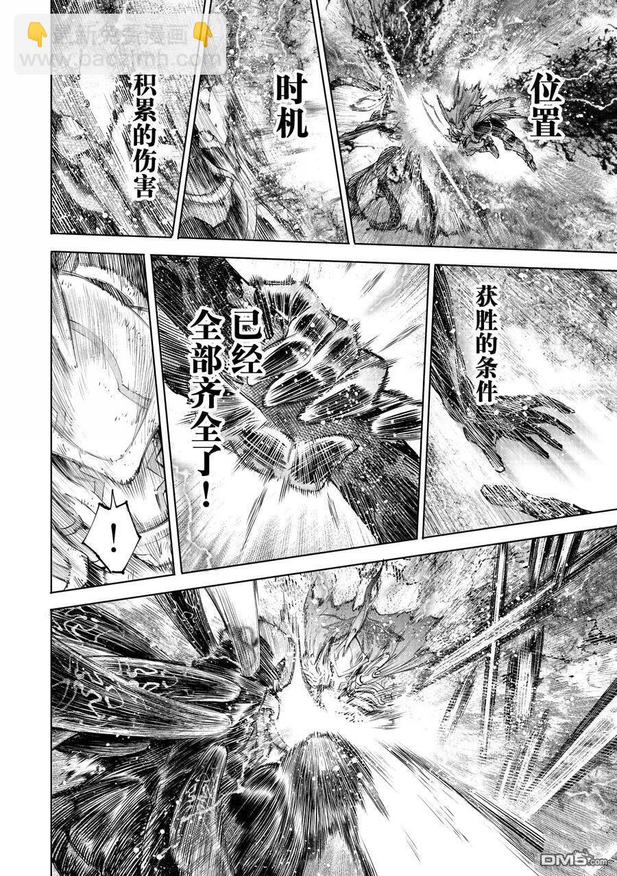 香格里拉·弗隴提亞~屎作獵人向神作發起挑戰~ - 第200話 - 4