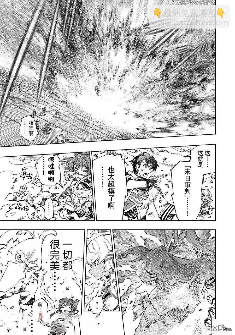 香格里拉·弗隴提亞~屎作獵人向神作發起挑戰~ - 第200話 - 1