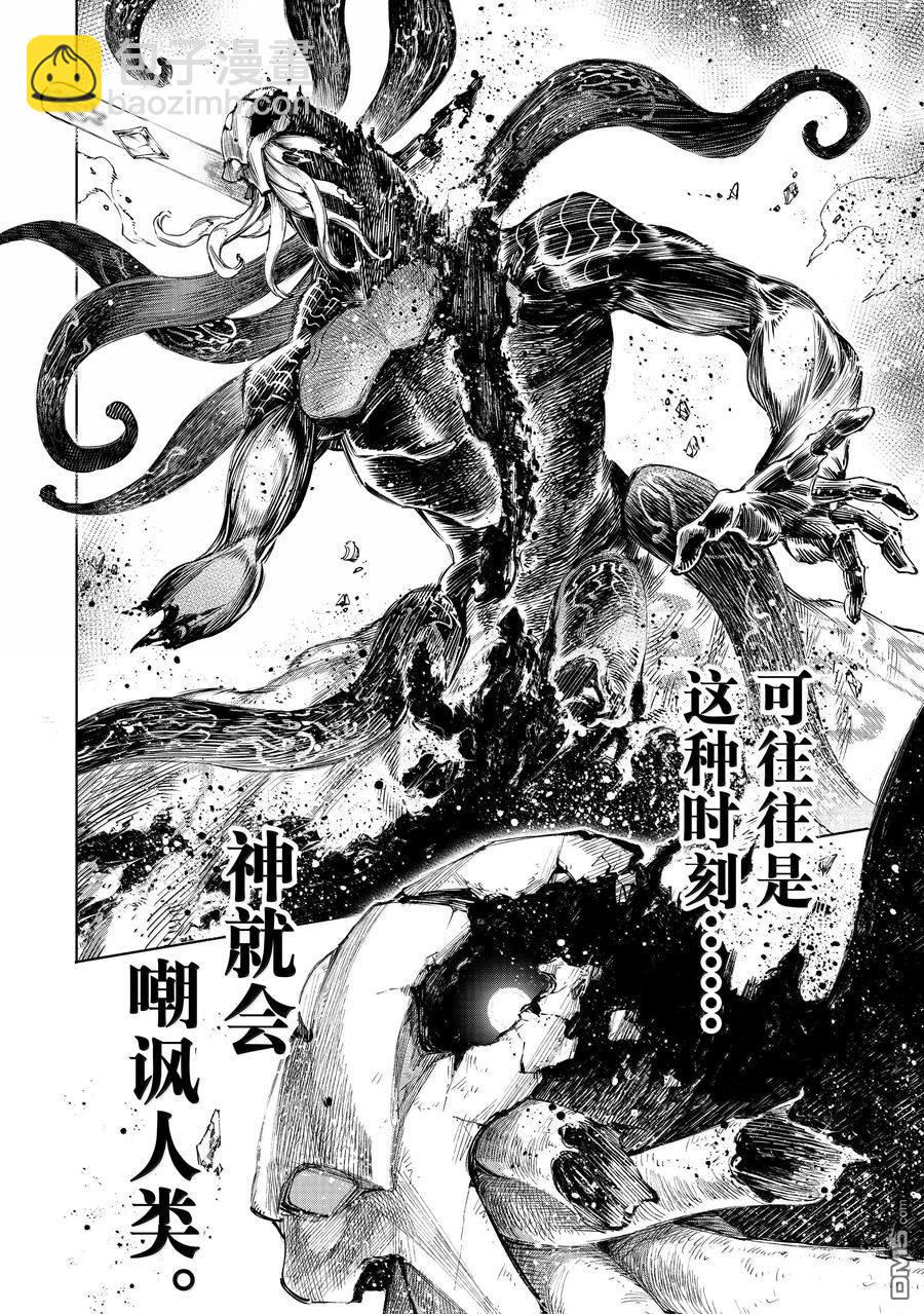 香格里拉·弗隴提亞~屎作獵人向神作發起挑戰~ - 第200話 - 2