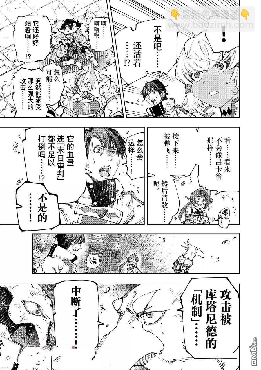 香格里拉·弗隴提亞~屎作獵人向神作發起挑戰~ - 第200話 - 3