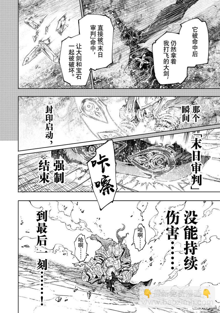 香格里拉·弗隴提亞~屎作獵人向神作發起挑戰~ - 第200話 - 4
