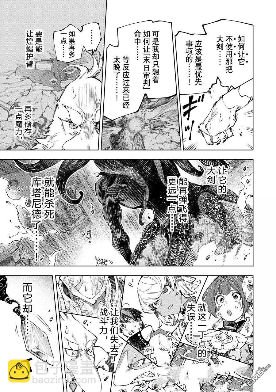 香格里拉·弗隴提亞~屎作獵人向神作發起挑戰~ - 第200話 - 1