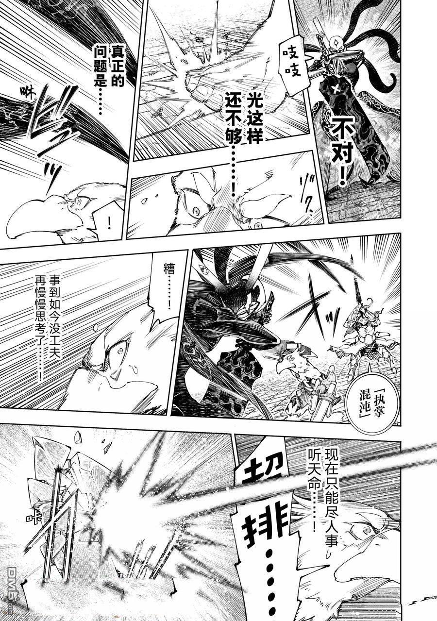 香格里拉·弗隴提亞~屎作獵人向神作發起挑戰~ - 第200話 - 3