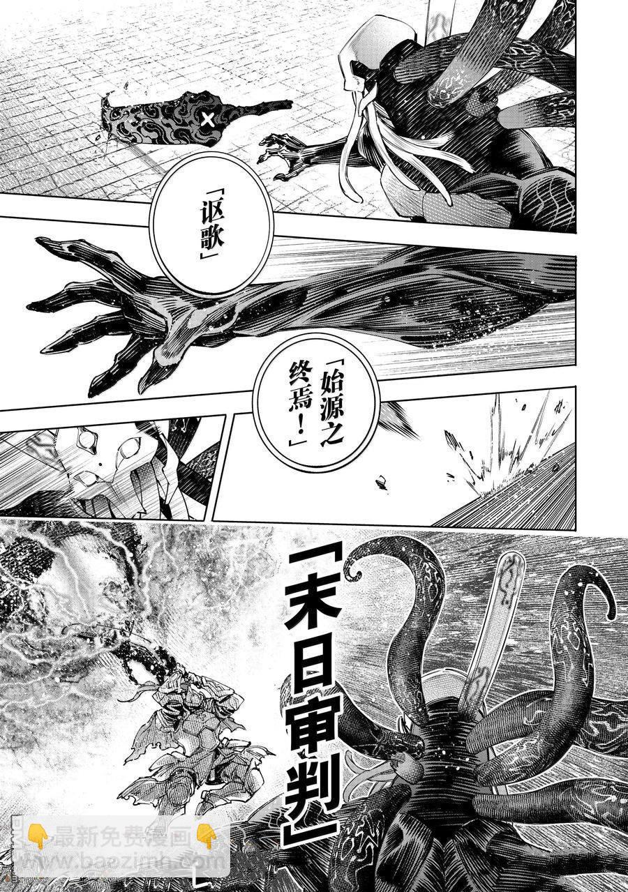 香格里拉·弗隴提亞~屎作獵人向神作發起挑戰~ - 第200話 - 3