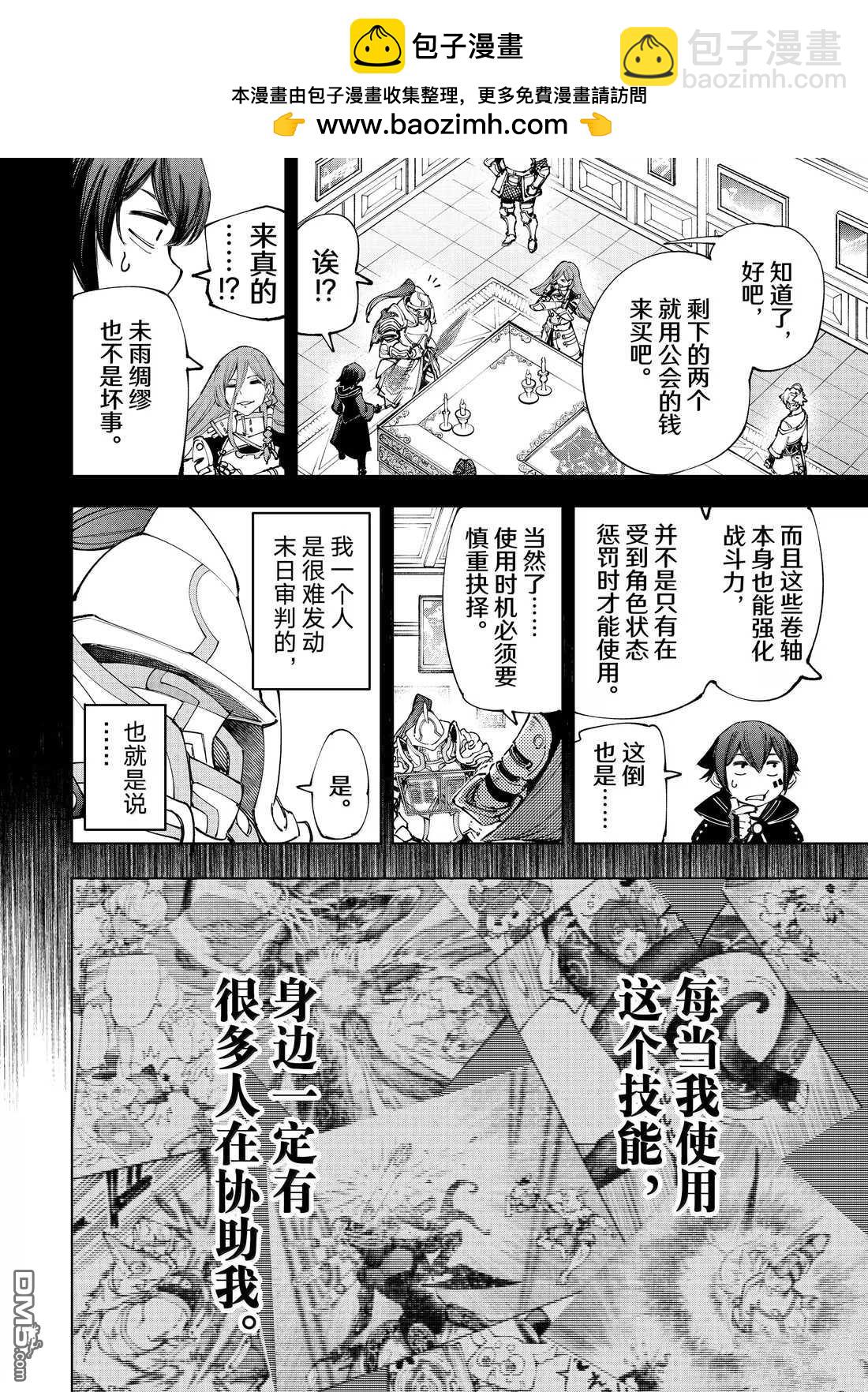 香格里拉·弗隴提亞~屎作獵人向神作發起挑戰~ - 第202話 - 2