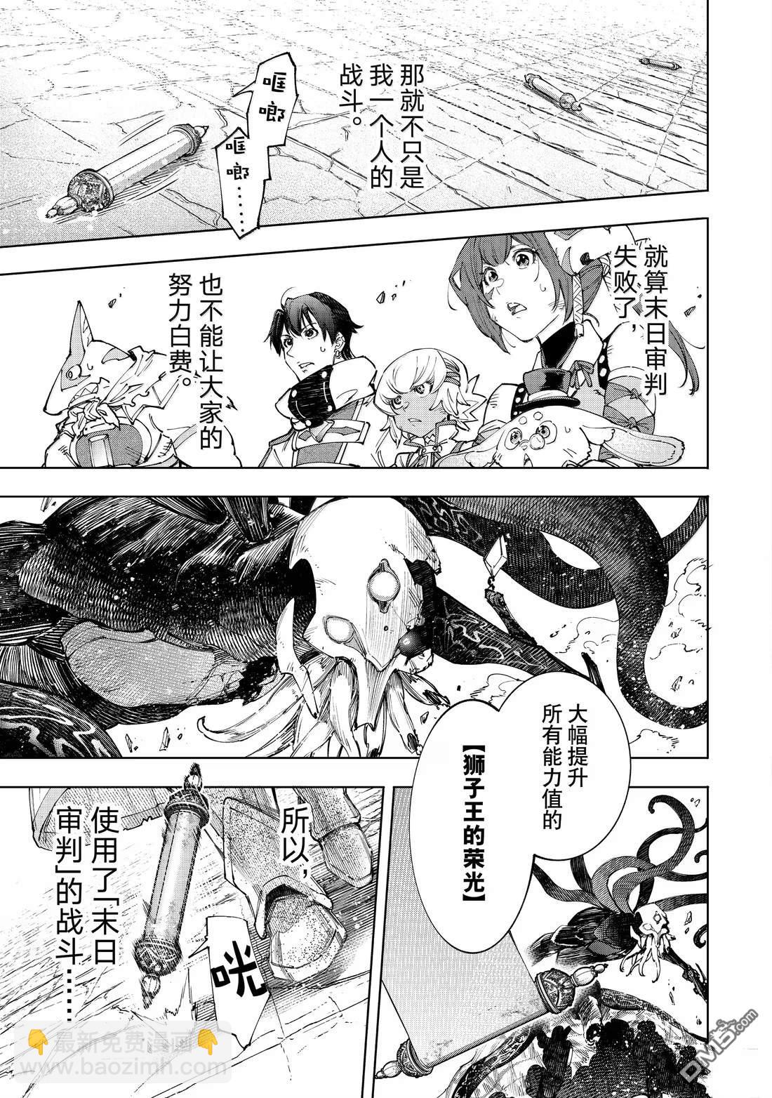 香格里拉·弗隴提亞~屎作獵人向神作發起挑戰~ - 第202話 - 3