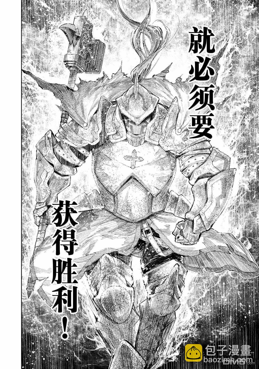 香格里拉·弗隴提亞~屎作獵人向神作發起挑戰~ - 第202話 - 4