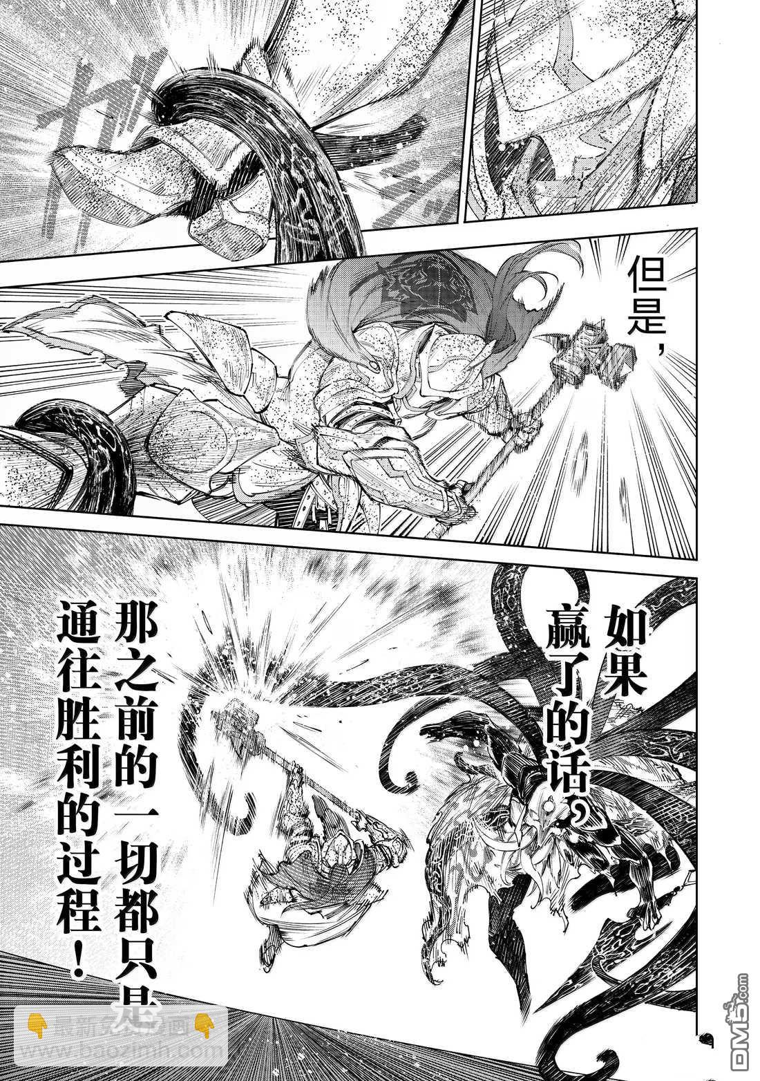 香格里拉·弗隴提亞~屎作獵人向神作發起挑戰~ - 第202話 - 3