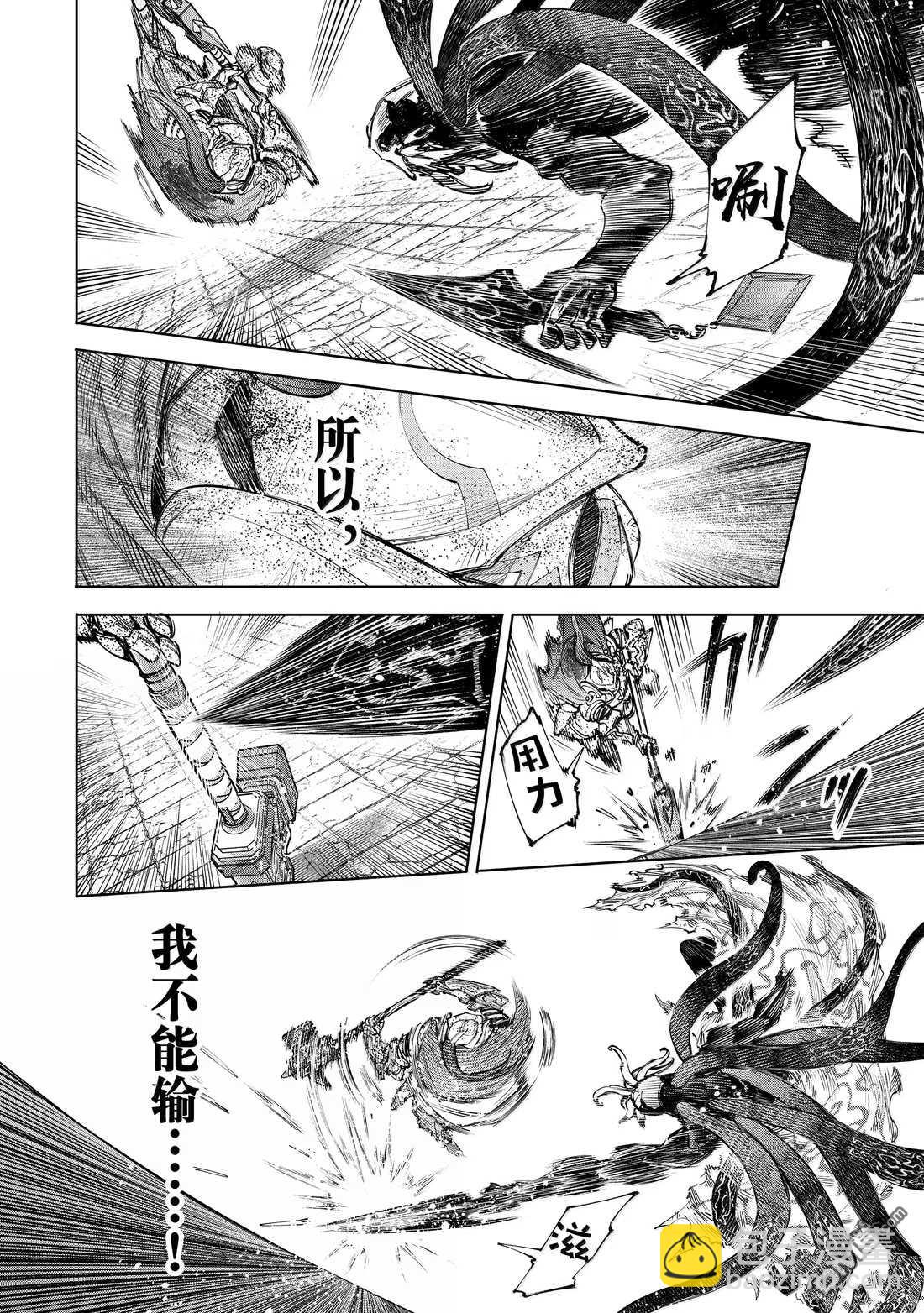 香格里拉·弗隴提亞~屎作獵人向神作發起挑戰~ - 第202話 - 4