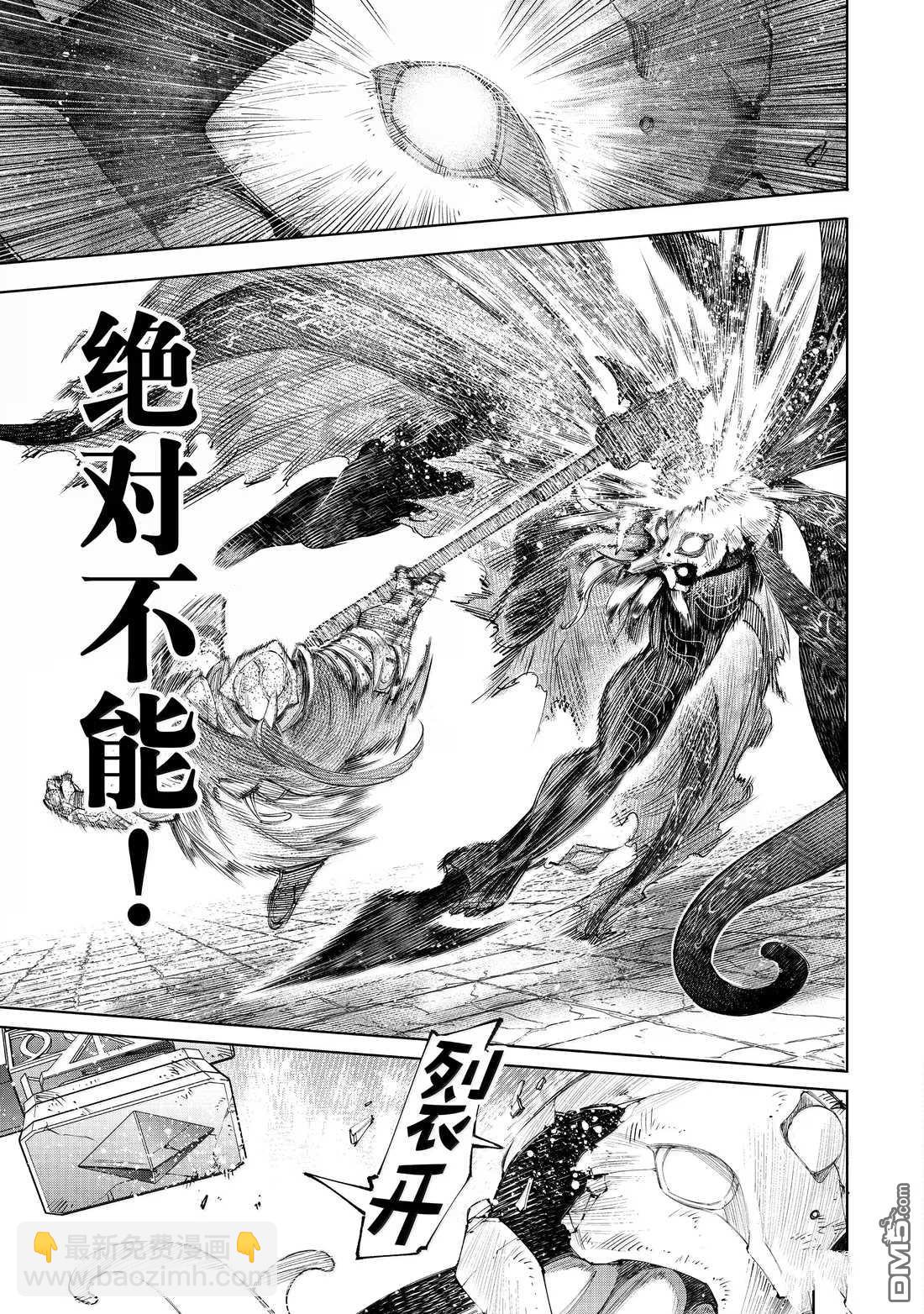 香格里拉·弗隴提亞~屎作獵人向神作發起挑戰~ - 第202話 - 1