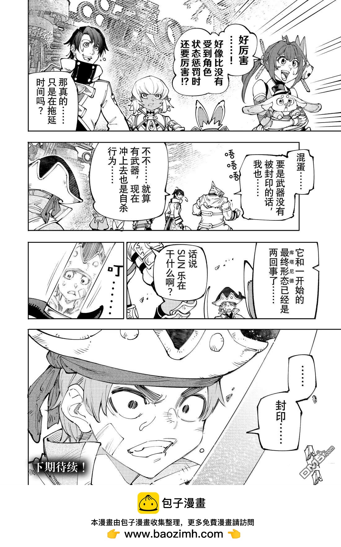 香格里拉·弗隴提亞~屎作獵人向神作發起挑戰~ - 第202話 - 2