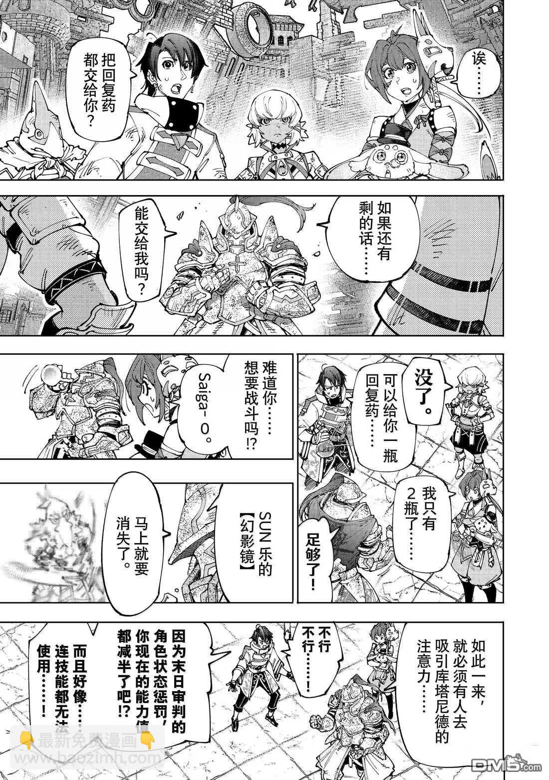 香格里拉·弗隴提亞~屎作獵人向神作發起挑戰~ - 第202話 - 3