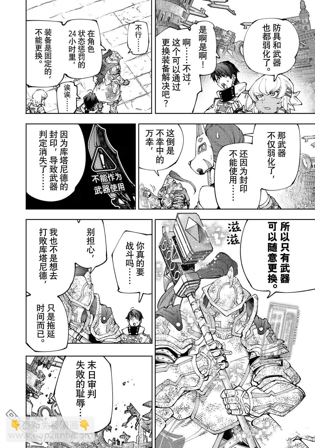 香格里拉·弗隴提亞~屎作獵人向神作發起挑戰~ - 第202話 - 4