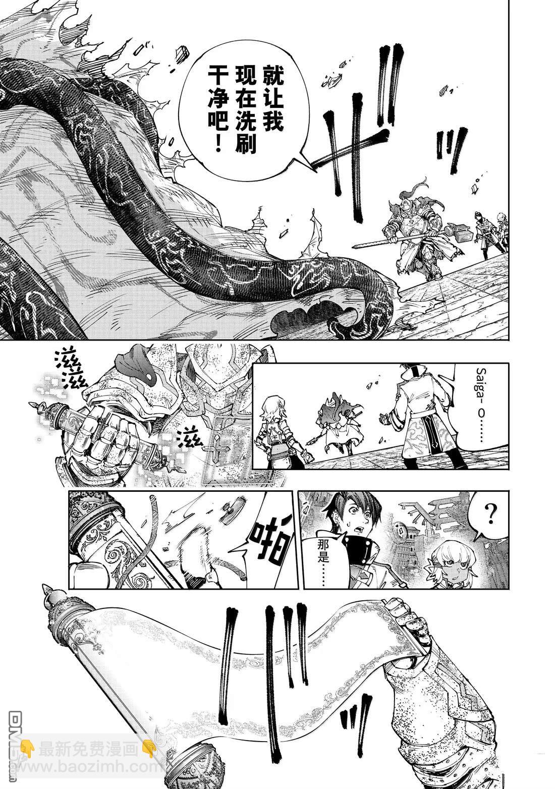 香格里拉·弗隴提亞~屎作獵人向神作發起挑戰~ - 第202話 - 1