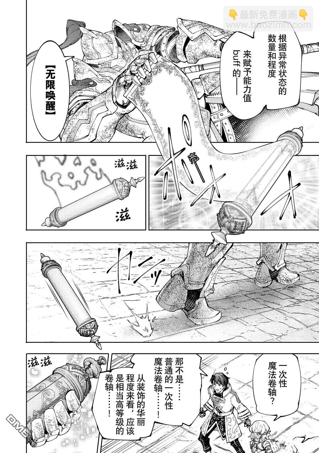 香格里拉·弗隴提亞~屎作獵人向神作發起挑戰~ - 第202話 - 2