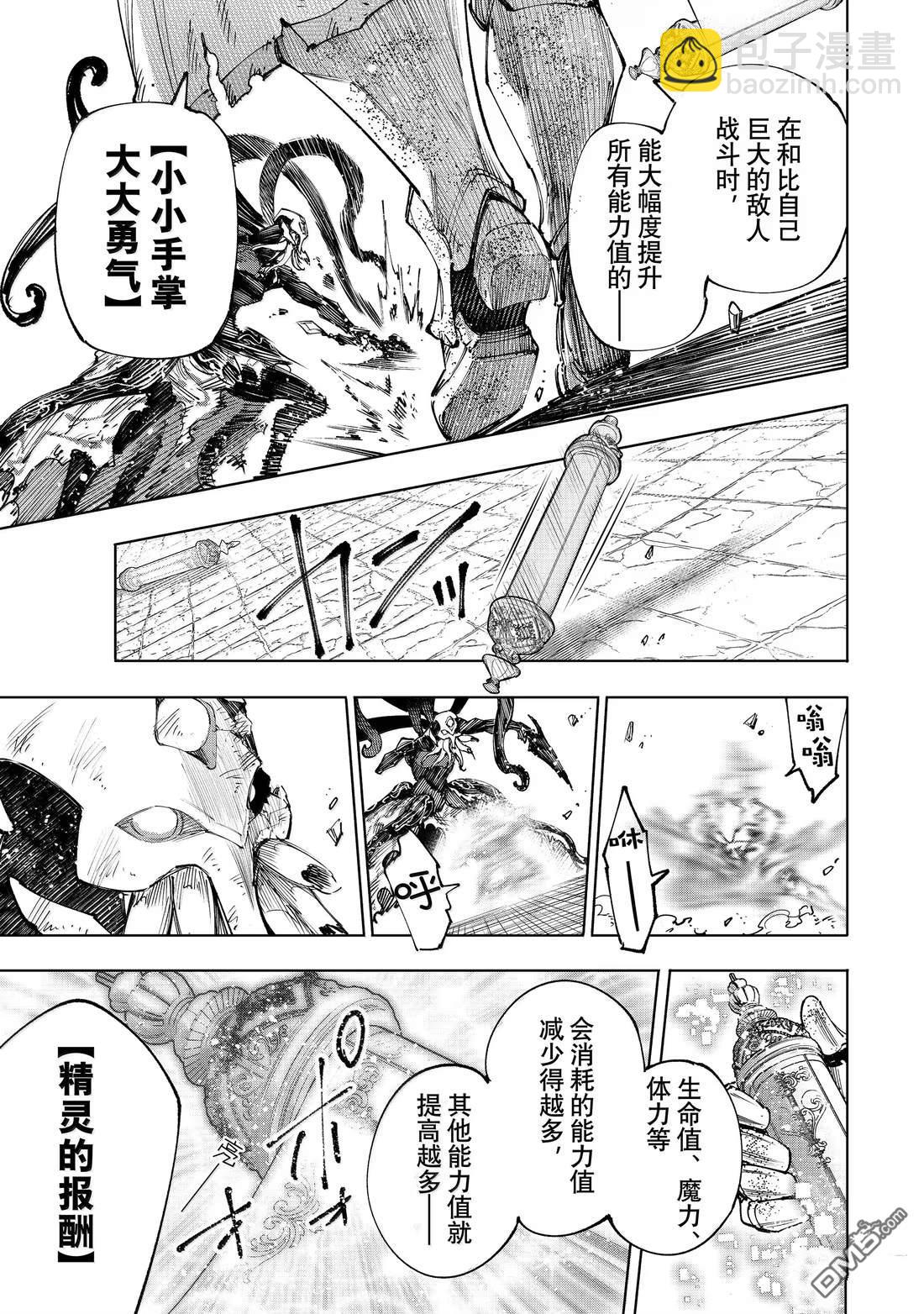 香格里拉·弗隴提亞~屎作獵人向神作發起挑戰~ - 第202話 - 3
