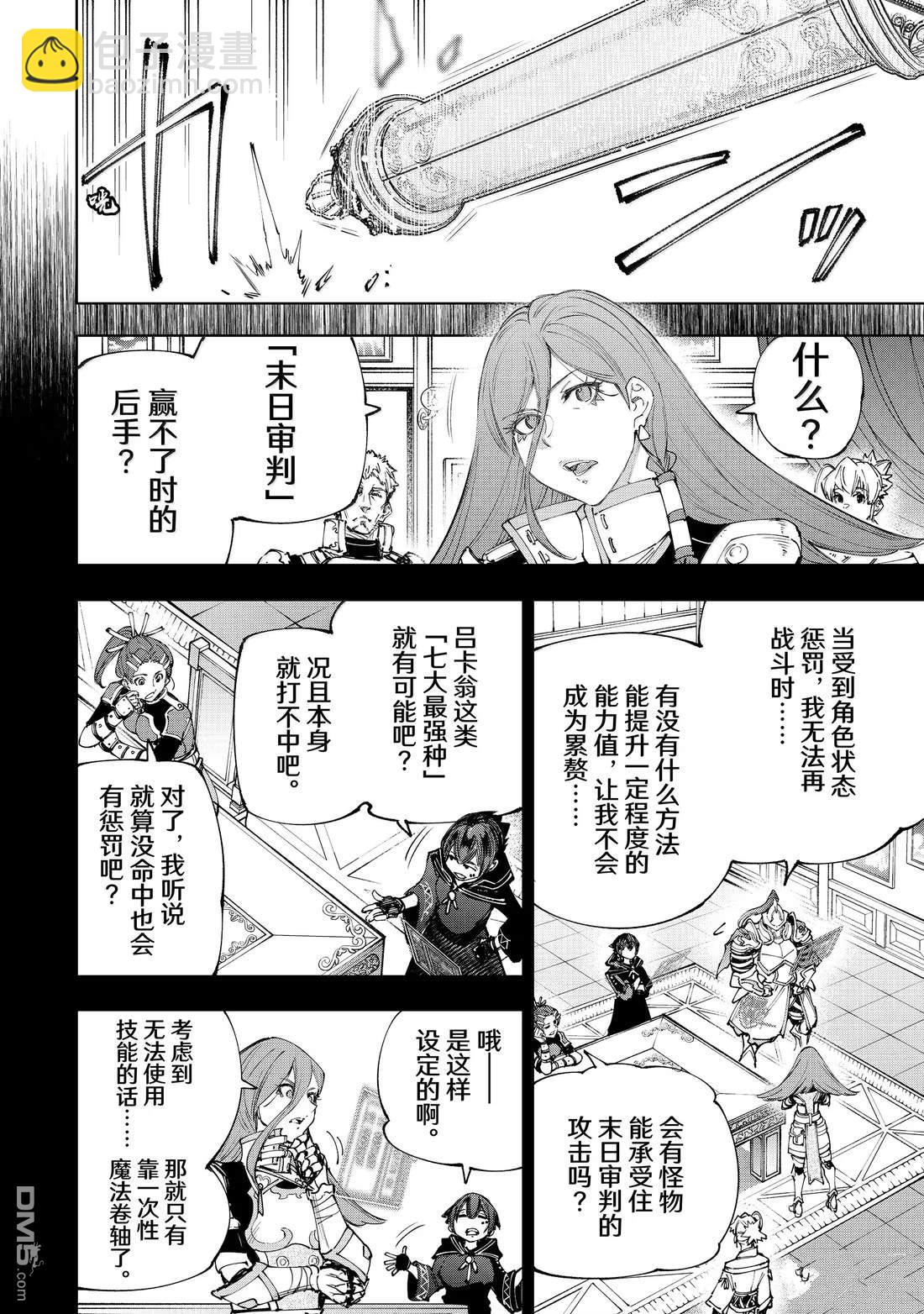 香格里拉·弗隴提亞~屎作獵人向神作發起挑戰~ - 第202話 - 4