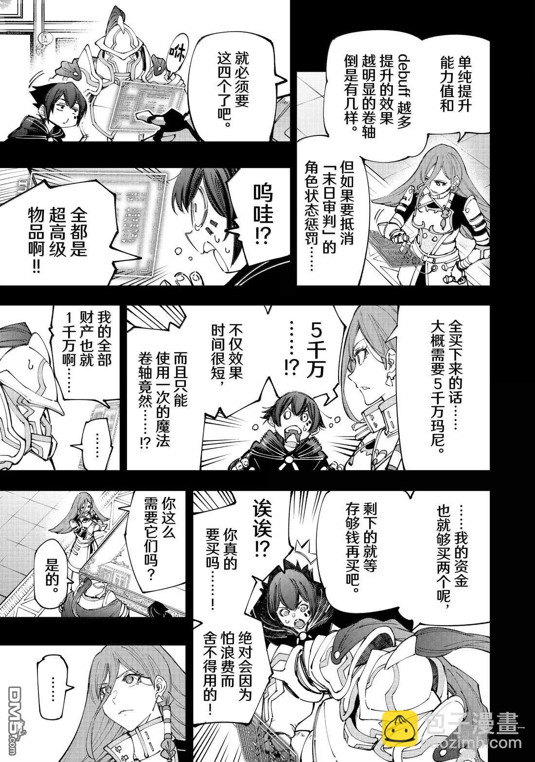 香格里拉·弗隴提亞~屎作獵人向神作發起挑戰~ - 第202話 - 1