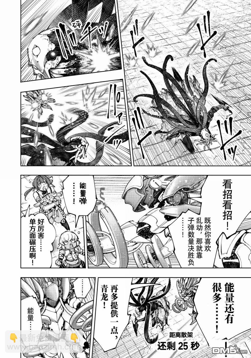 香格里拉·弗隴提亞~屎作獵人向神作發起挑戰~ - 第204話 - 2