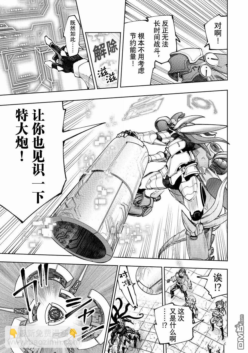 香格里拉·弗隴提亞~屎作獵人向神作發起挑戰~ - 第204話 - 3