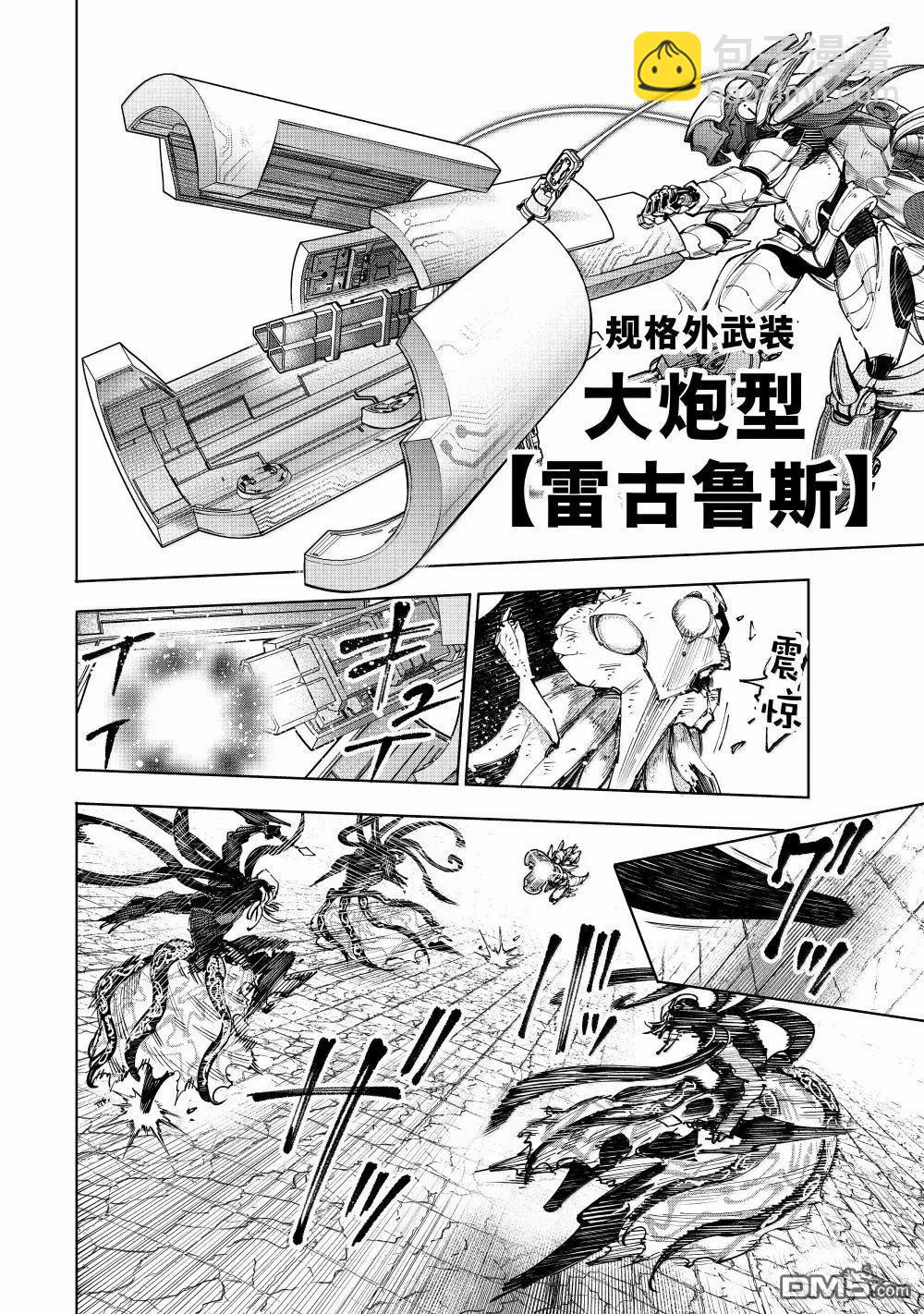 香格里拉·弗隴提亞~屎作獵人向神作發起挑戰~ - 第204話 - 4
