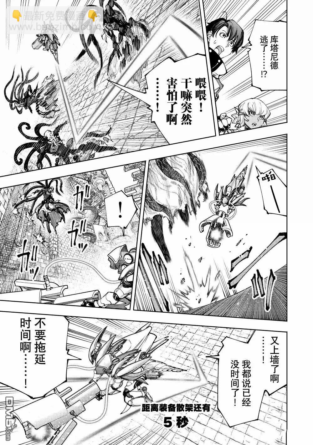 香格里拉·弗隴提亞~屎作獵人向神作發起挑戰~ - 第204話 - 1