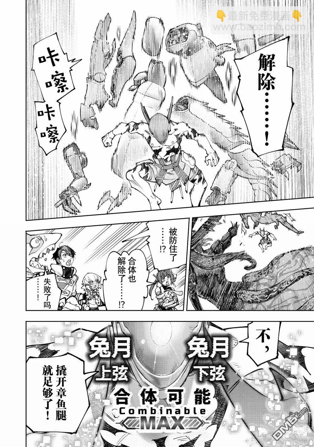 香格里拉·弗隴提亞~屎作獵人向神作發起挑戰~ - 第204話 - 4