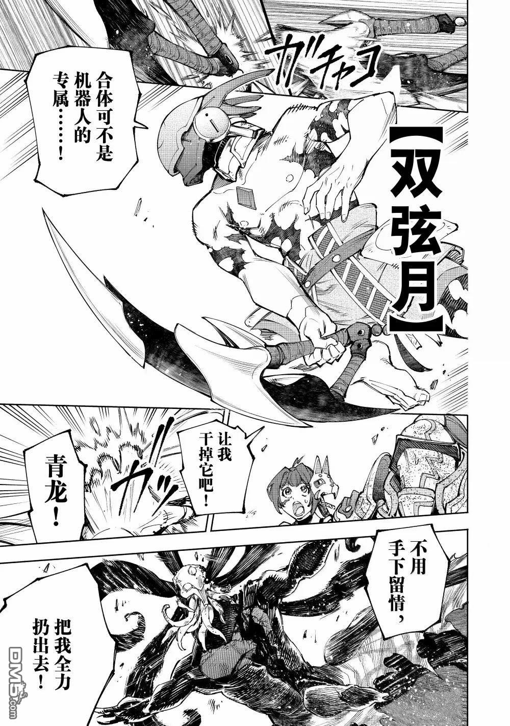 香格里拉·弗隴提亞~屎作獵人向神作發起挑戰~ - 第204話 - 1