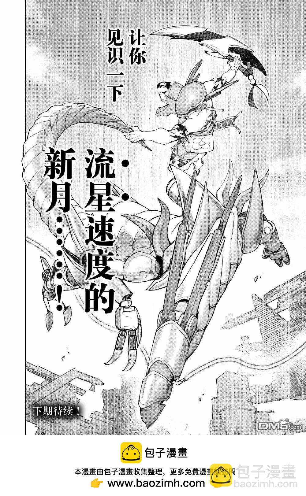 香格里拉·弗隴提亞~屎作獵人向神作發起挑戰~ - 第204話 - 2