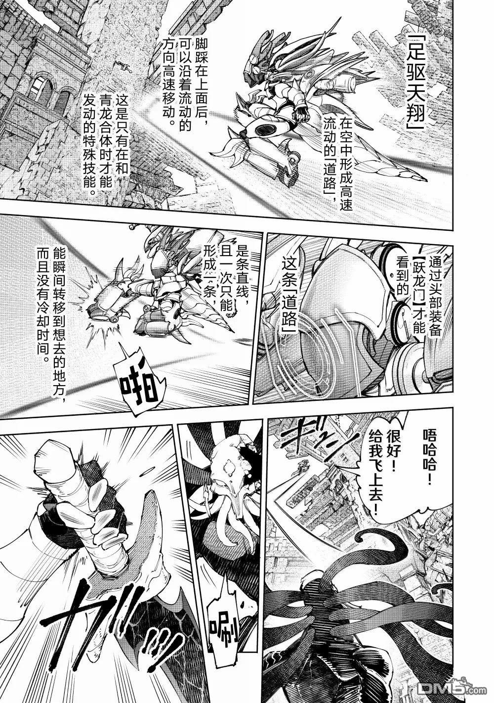 香格里拉·弗隴提亞~屎作獵人向神作發起挑戰~ - 第204話 - 3