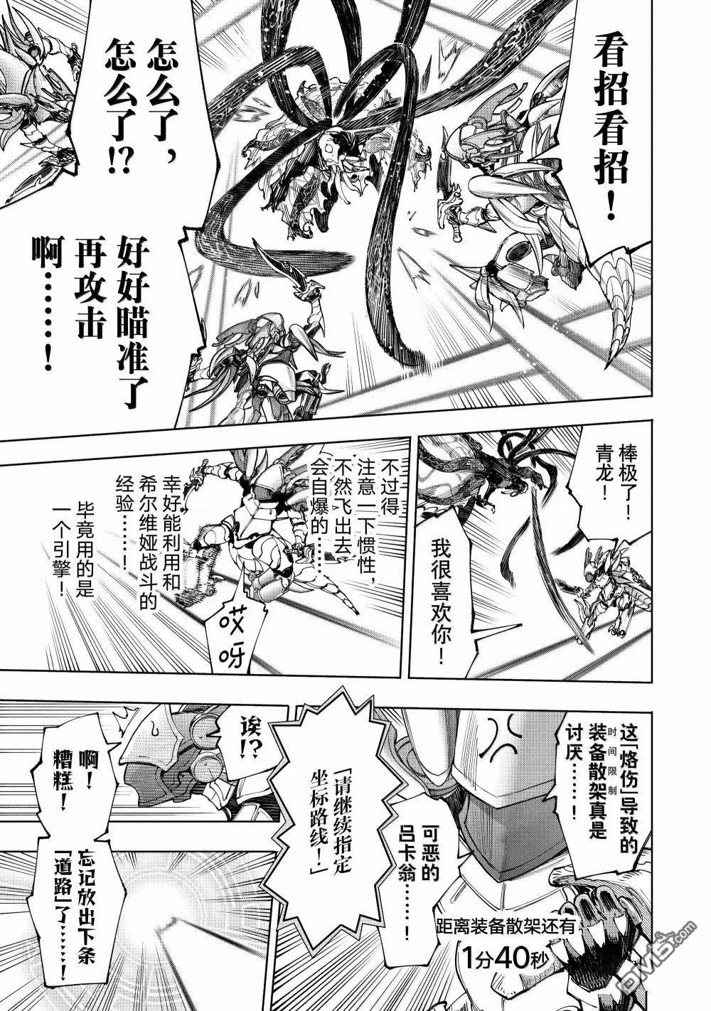 香格里拉·弗隴提亞~屎作獵人向神作發起挑戰~ - 第204話 - 1