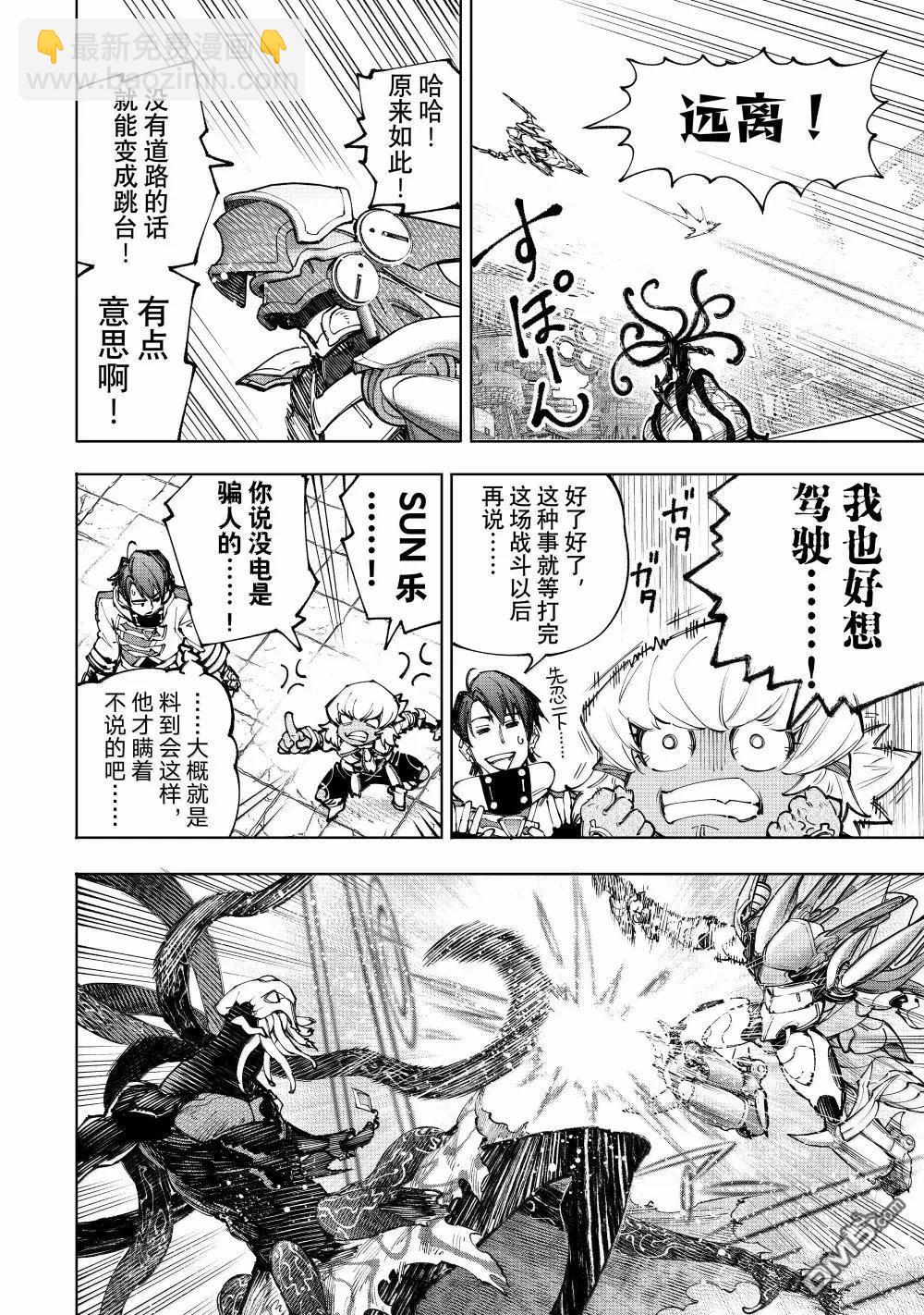 香格里拉·弗隴提亞~屎作獵人向神作發起挑戰~ - 第204話 - 2