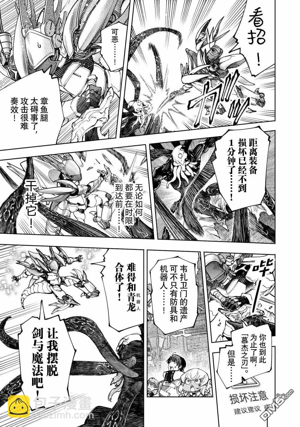 香格里拉·弗隴提亞~屎作獵人向神作發起挑戰~ - 第204話 - 3