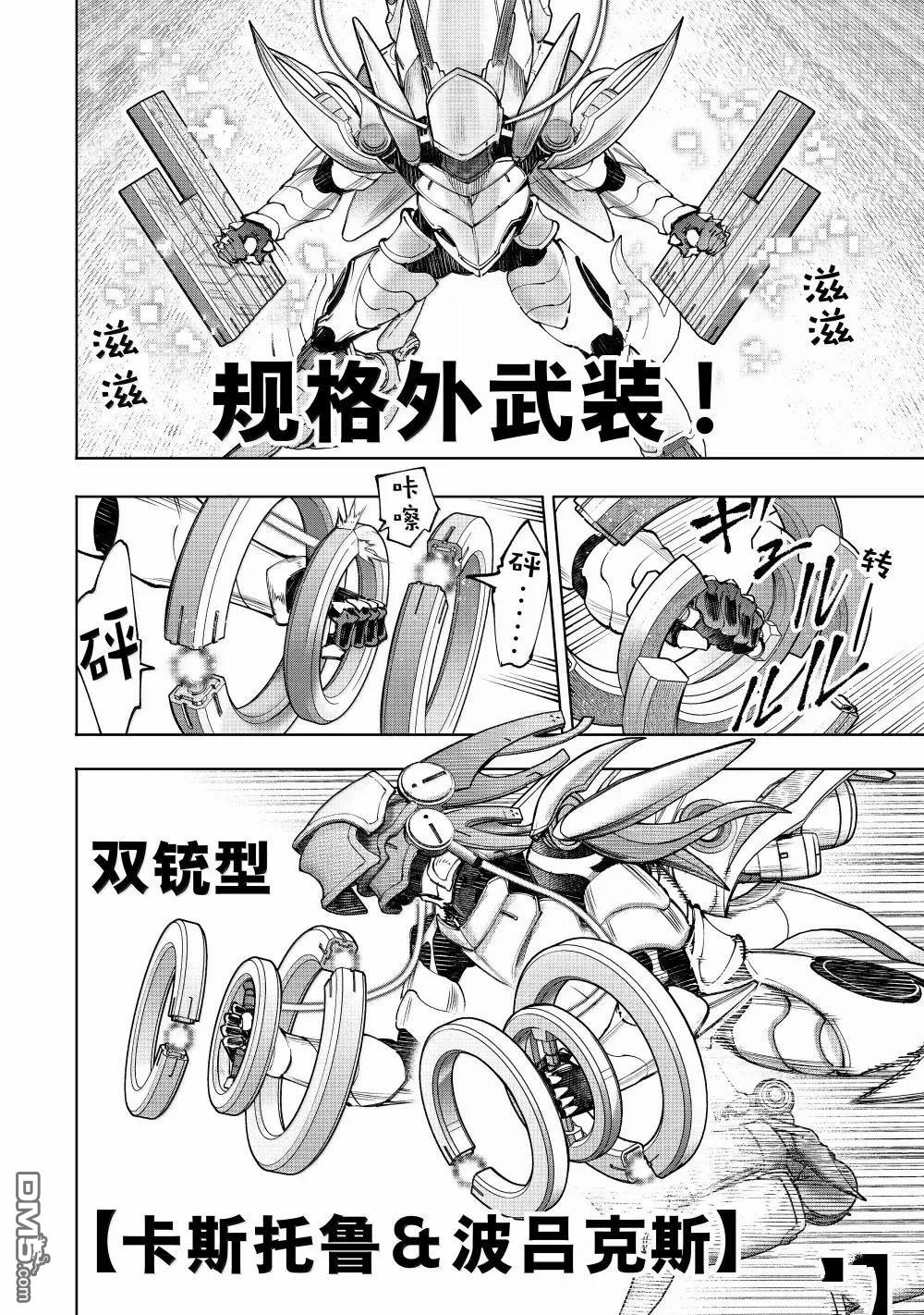 香格里拉·弗隴提亞~屎作獵人向神作發起挑戰~ - 第204話 - 4