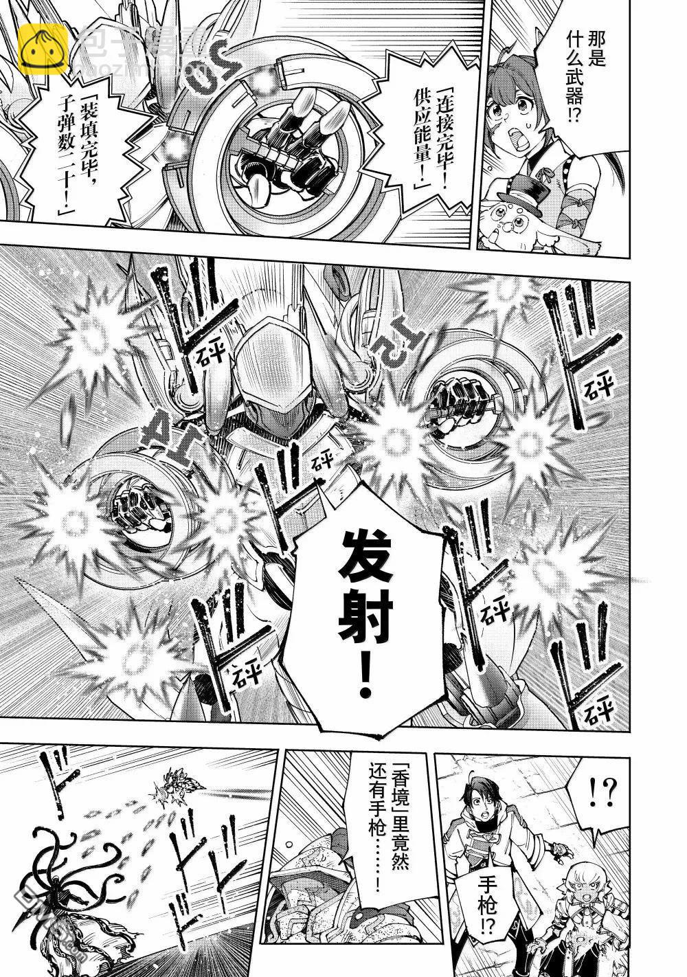 香格里拉·弗隴提亞~屎作獵人向神作發起挑戰~ - 第204話 - 1