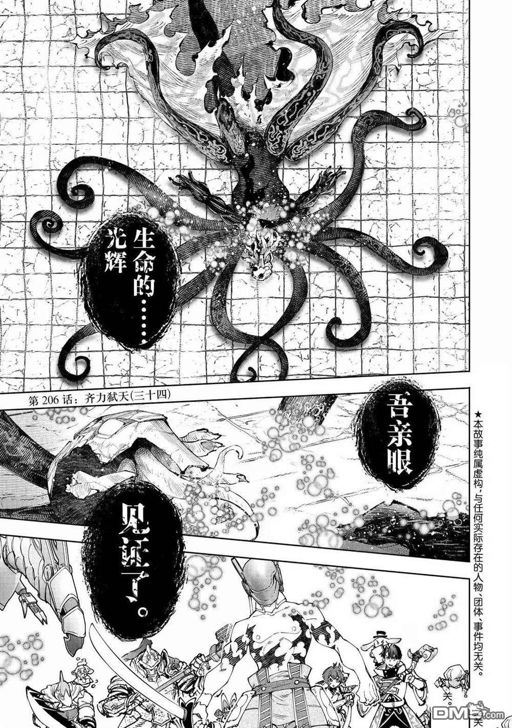 香格里拉·弗隴提亞~屎作獵人向神作發起挑戰~ - 第206話 - 1