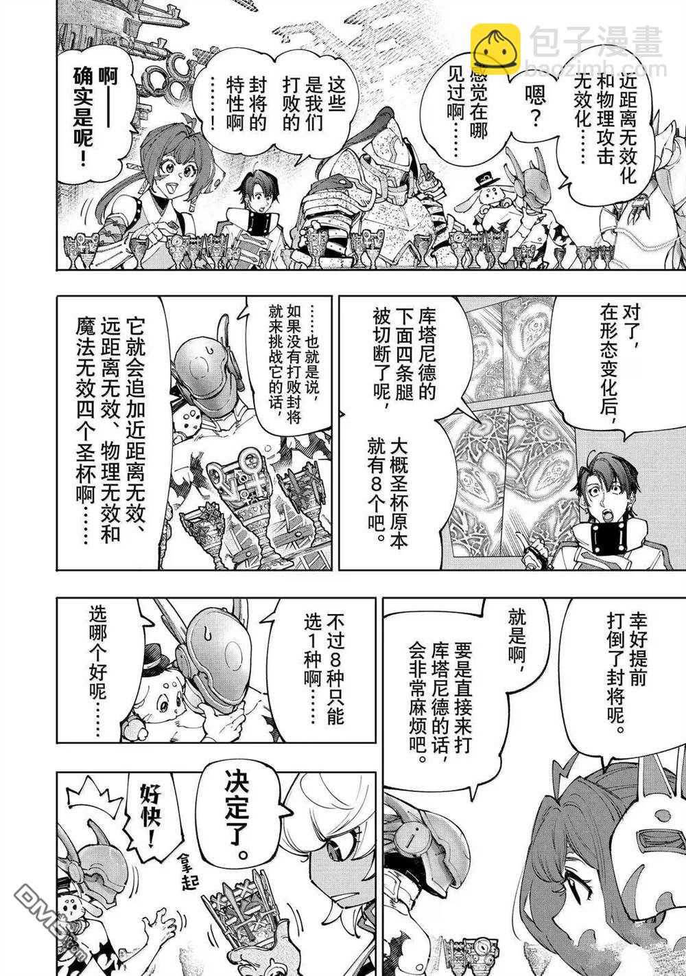 香格里拉·弗隴提亞~屎作獵人向神作發起挑戰~ - 第206話 - 2