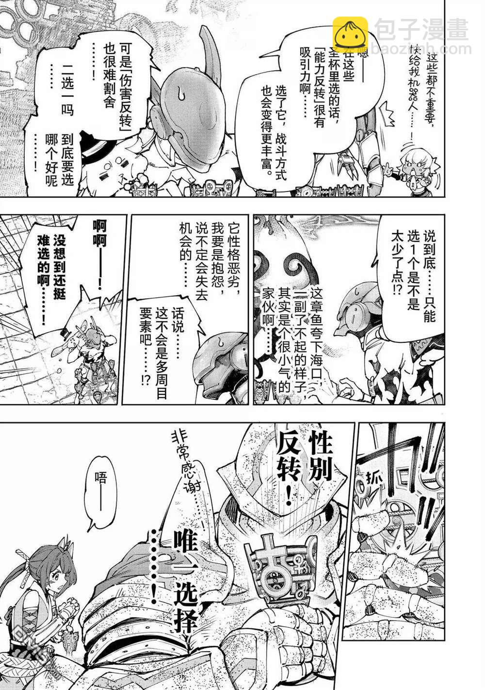 香格里拉·弗隴提亞~屎作獵人向神作發起挑戰~ - 第206話 - 3