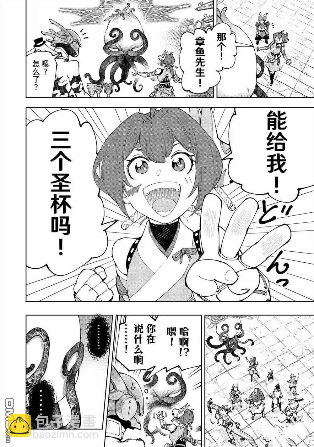 香格里拉·弗隴提亞~屎作獵人向神作發起挑戰~ - 第206話 - 4