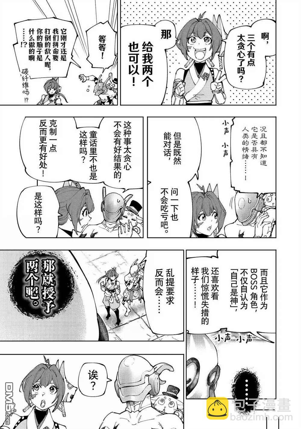 香格里拉·弗隴提亞~屎作獵人向神作發起挑戰~ - 第206話 - 1