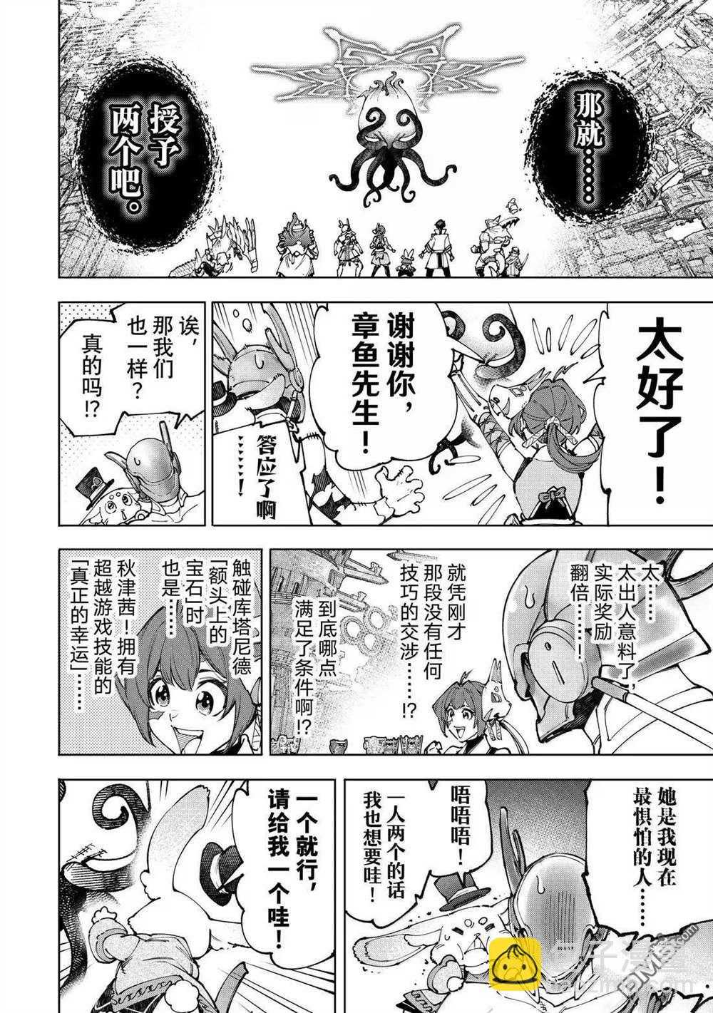 香格里拉·弗隴提亞~屎作獵人向神作發起挑戰~ - 第206話 - 2