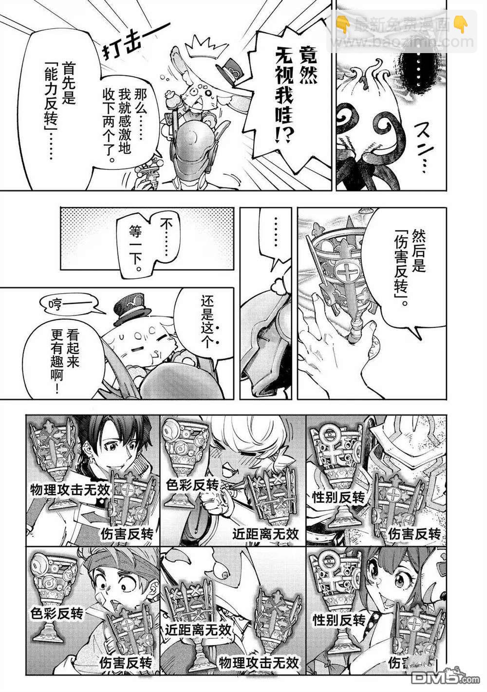 香格里拉·弗隴提亞~屎作獵人向神作發起挑戰~ - 第206話 - 3