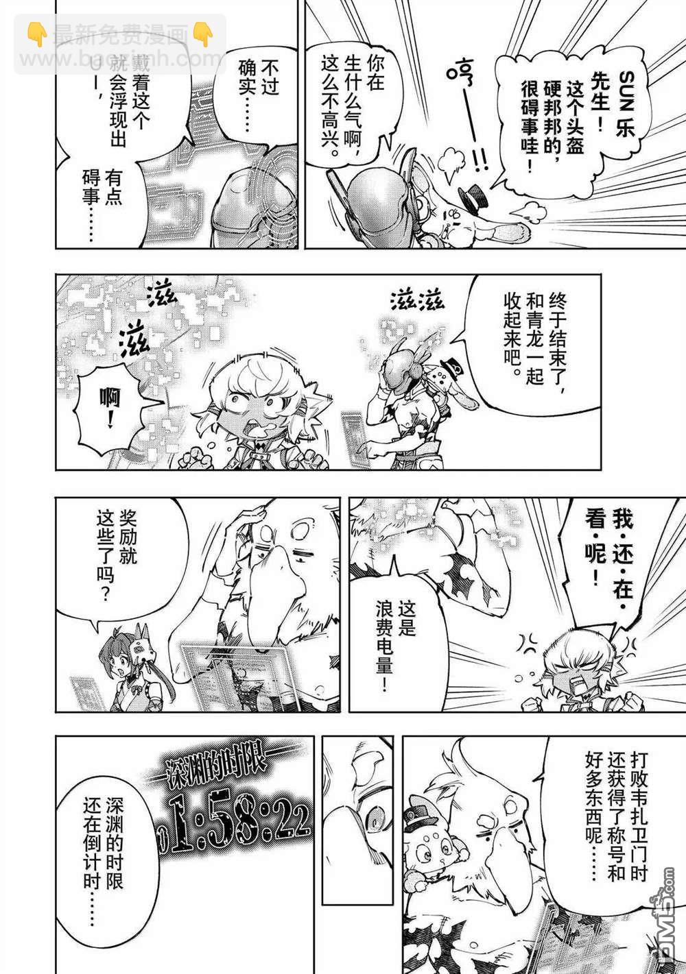 香格里拉·弗隴提亞~屎作獵人向神作發起挑戰~ - 第206話 - 4